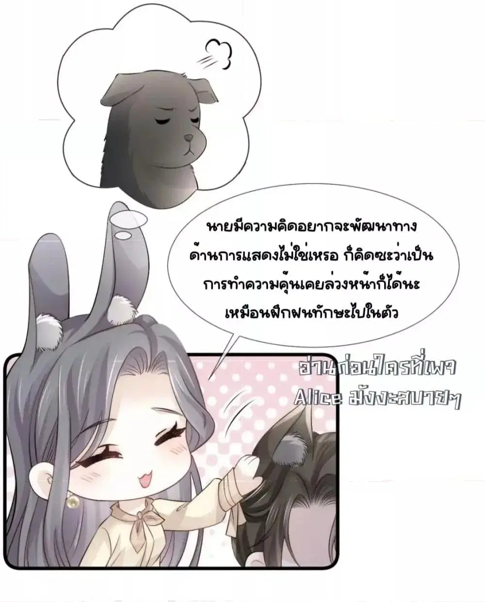 Ding Fleeting Years has planned for me for a long time ตอนที่ 24 หน้า 3