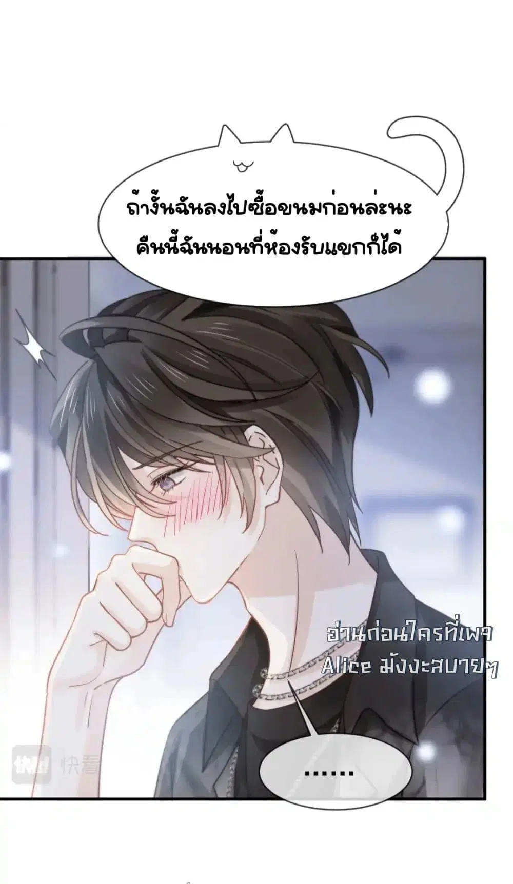 Ding Fleeting Years has planned for me for a long time ตอนที่ 25 หน้า 3