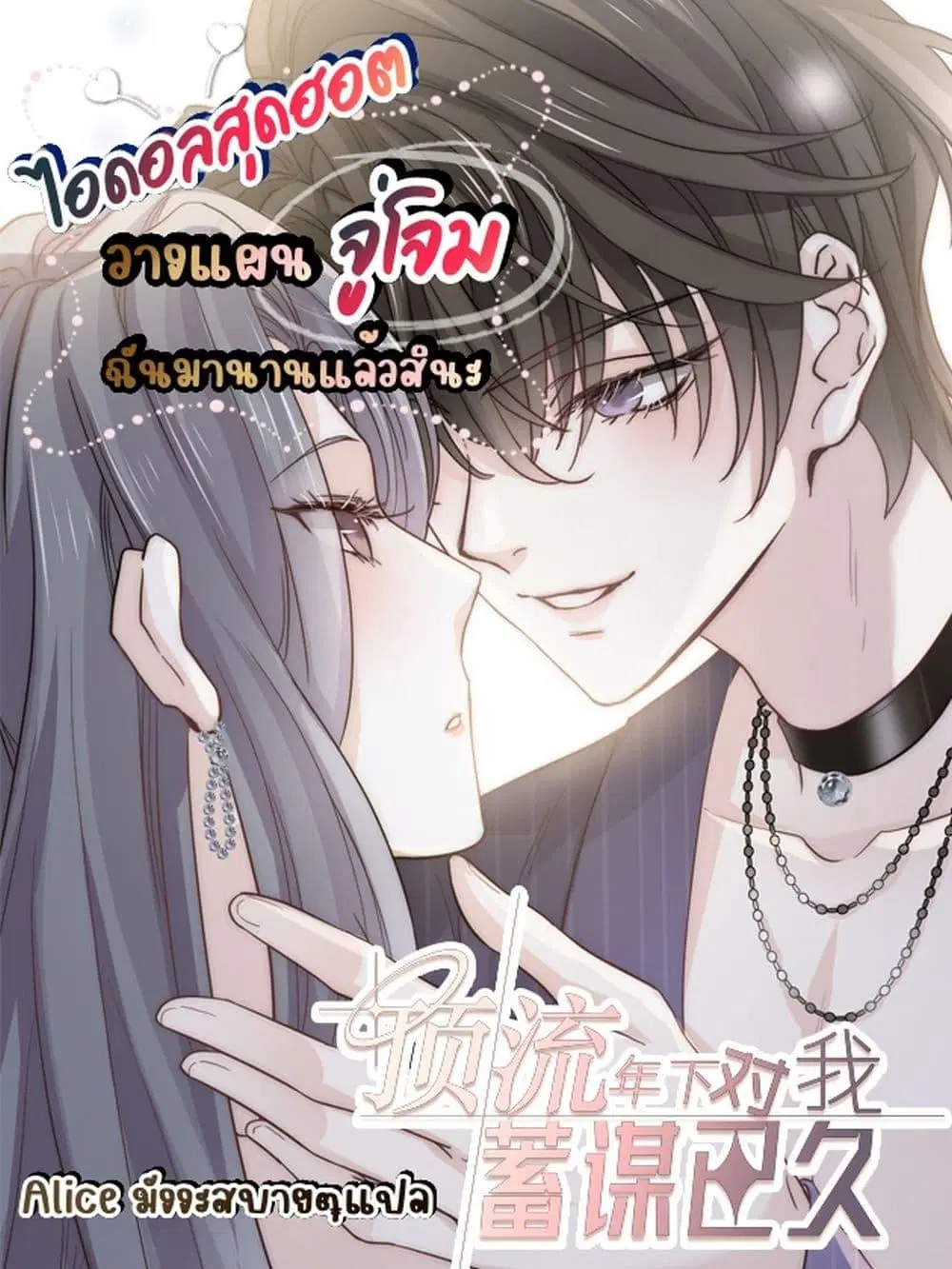 Ding Fleeting Years has planned for me for a long time ตอนที่ 28 หน้า 1