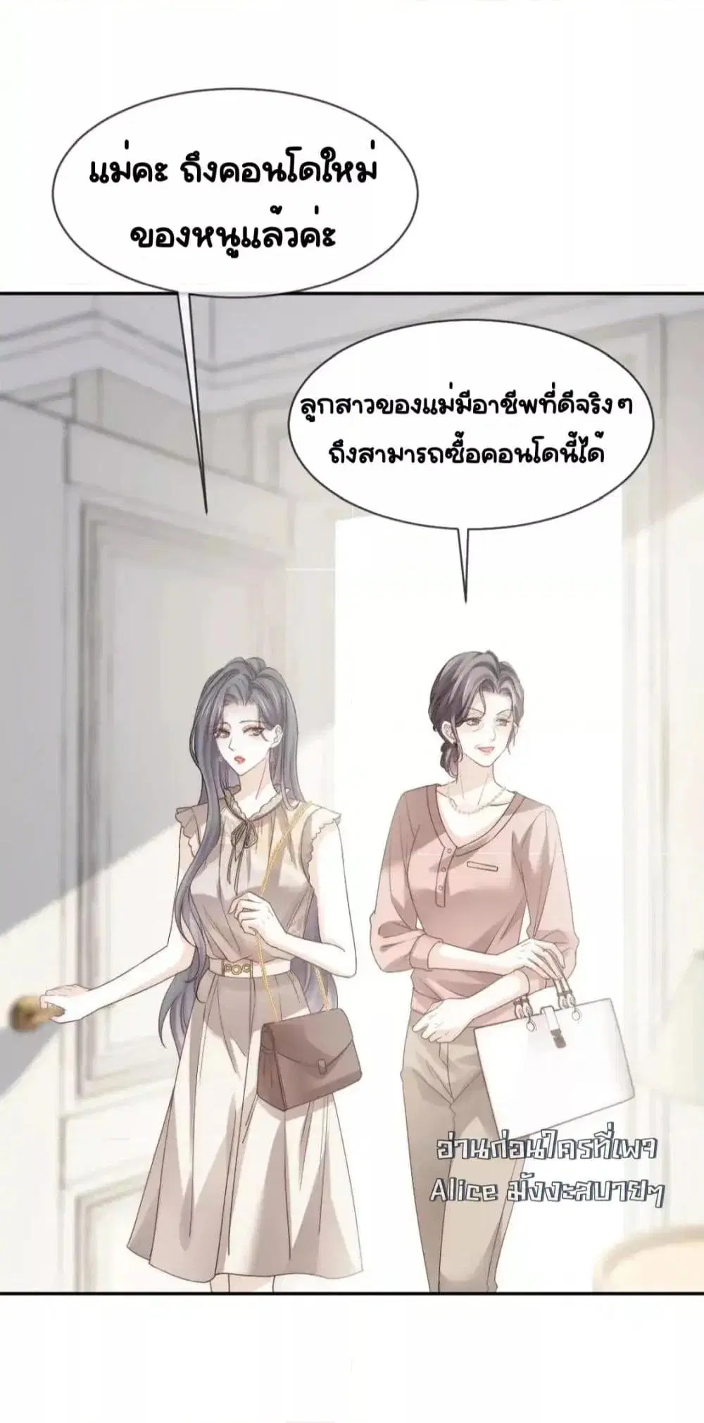 Ding Fleeting Years has planned for me for a long time ตอนที่ 28 หน้า 3