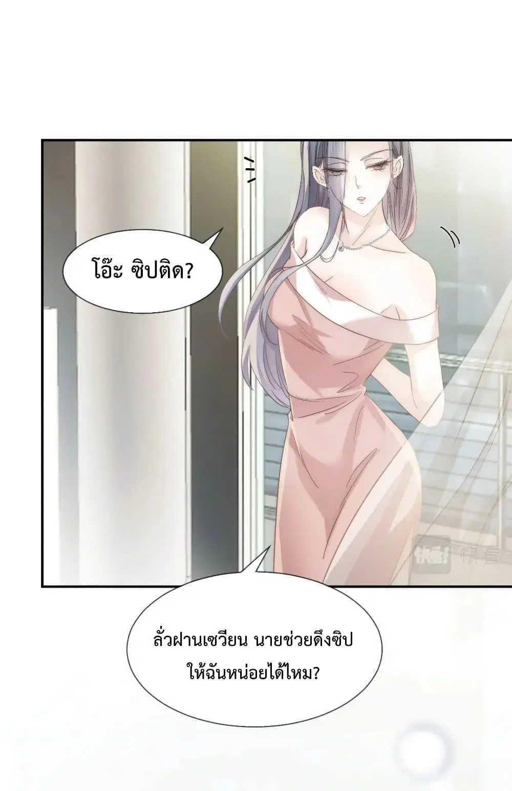 Ding Fleeting Years has planned for me for a long time ตอนที่ 3 หน้า 2
