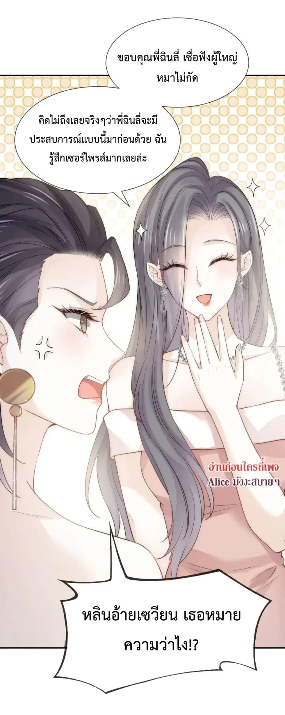 Ding Fleeting Years has planned for me for a long time ตอนที่ 4 หน้า 3