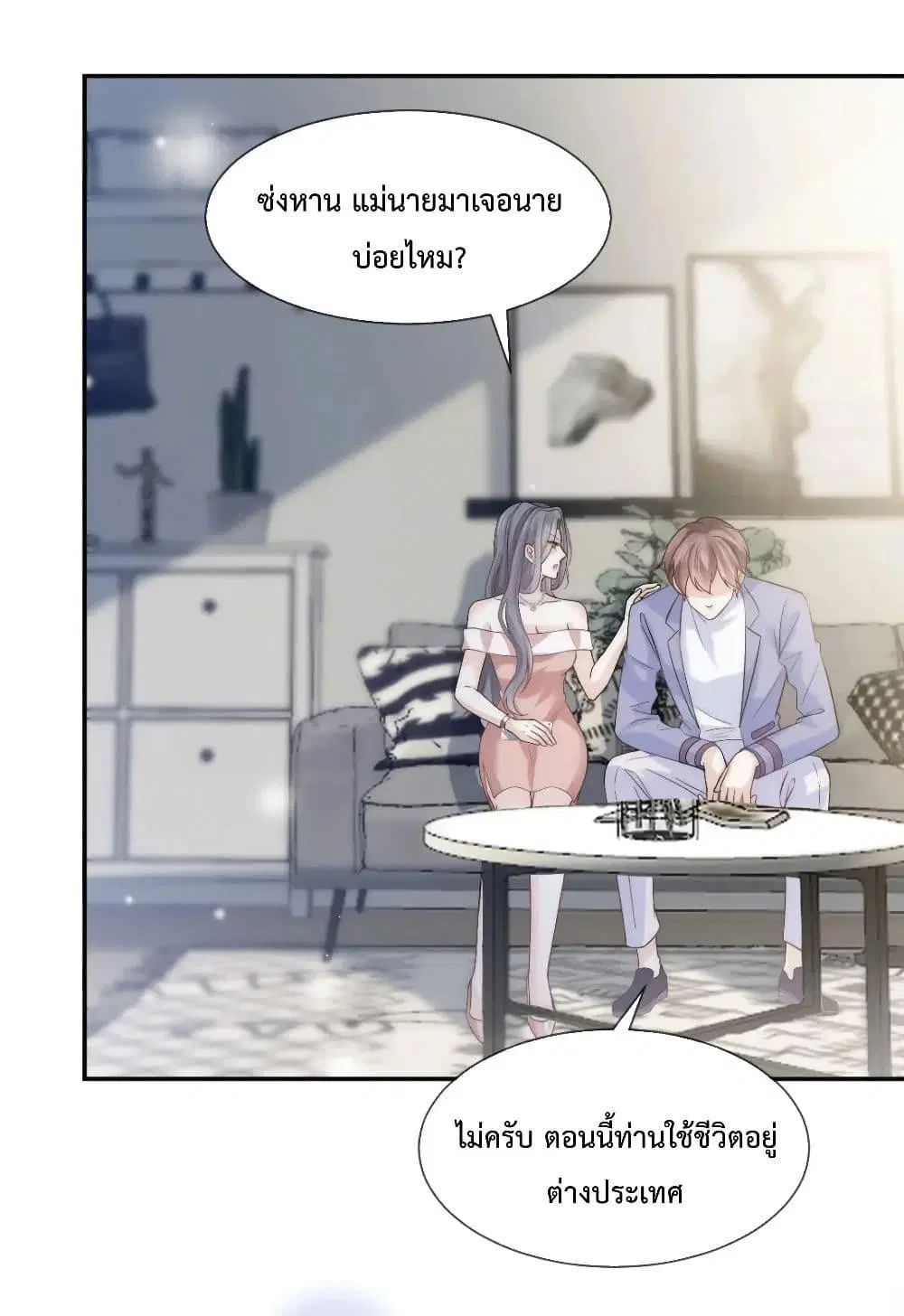 Ding Fleeting Years has planned for me for a long time ตอนที่ 5 หน้า 2