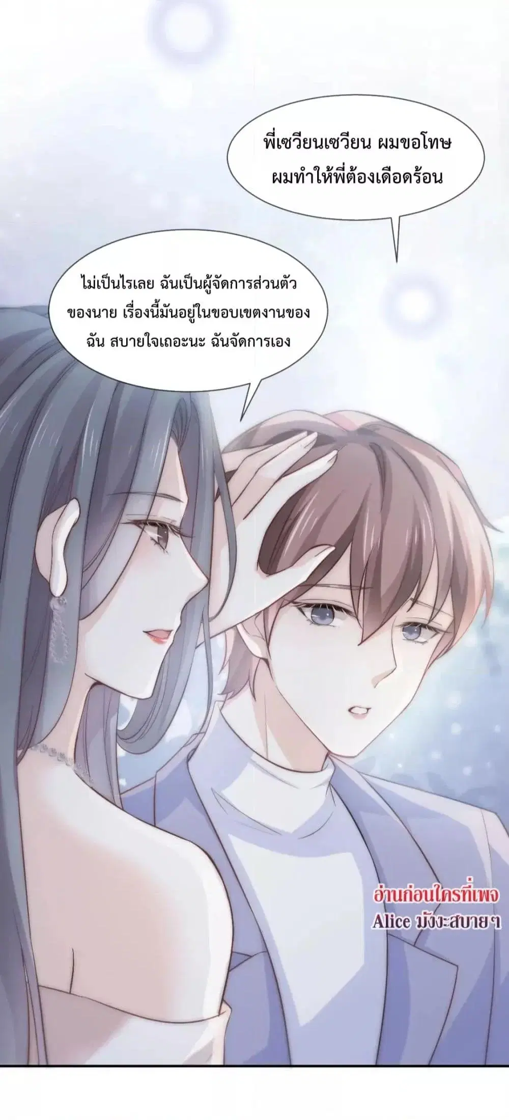 Ding Fleeting Years has planned for me for a long time ตอนที่ 5 หน้า 3