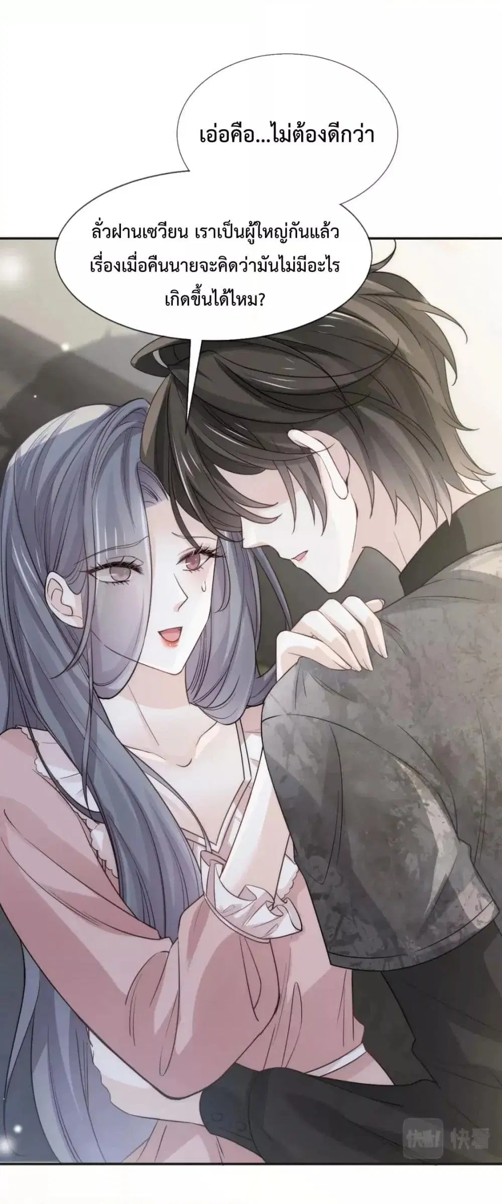 Ding Fleeting Years has planned for me for a long time ตอนที่ 6 หน้า 2
