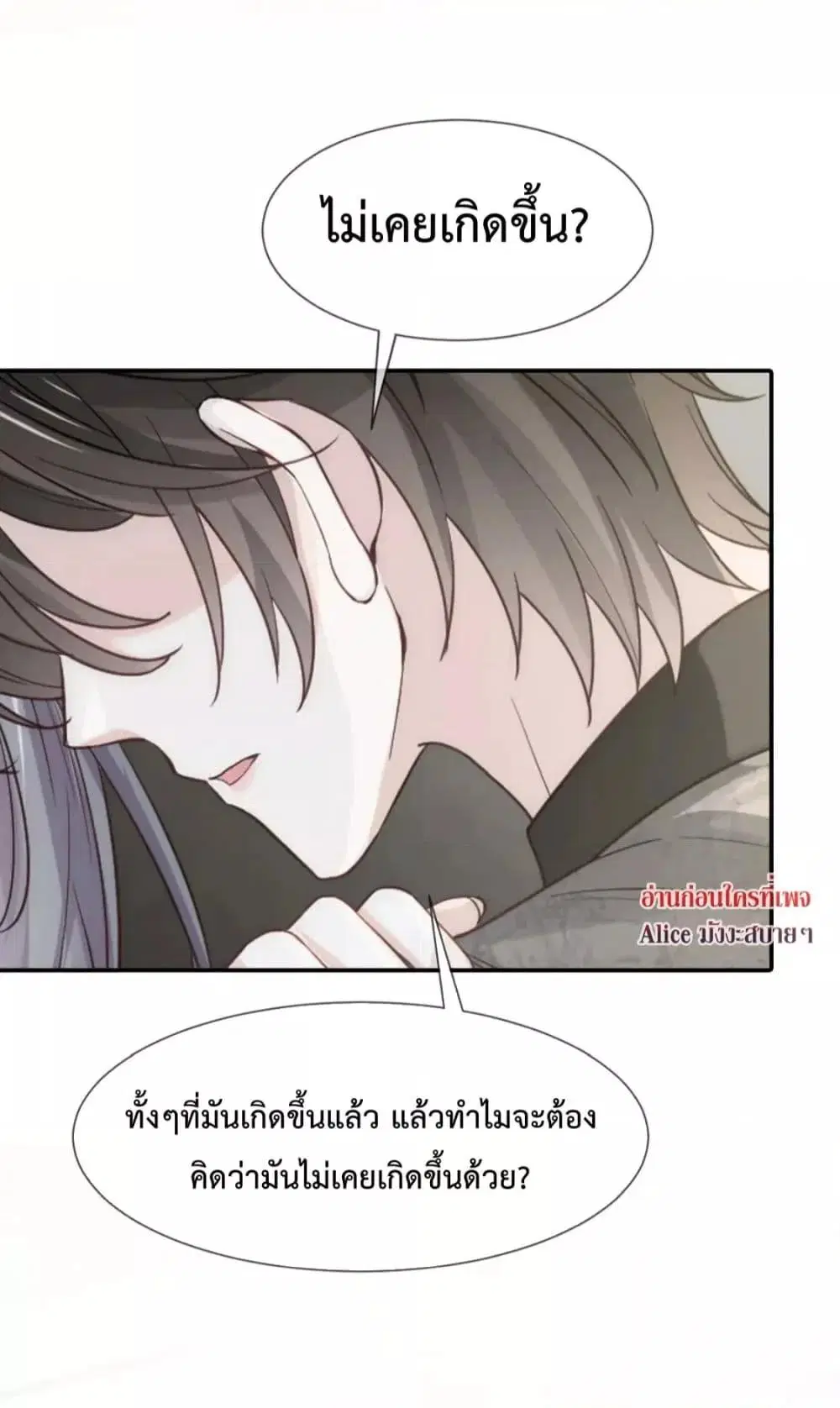 Ding Fleeting Years has planned for me for a long time ตอนที่ 6 หน้า 3