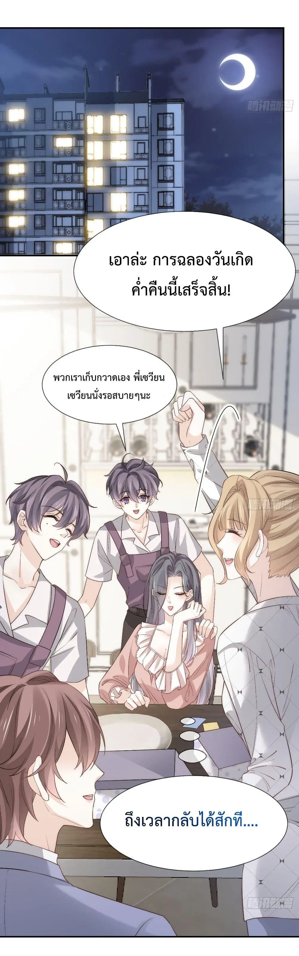 Ding Fleeting Years has planned for me for a long time ตอนที่ 8 หน้า 2