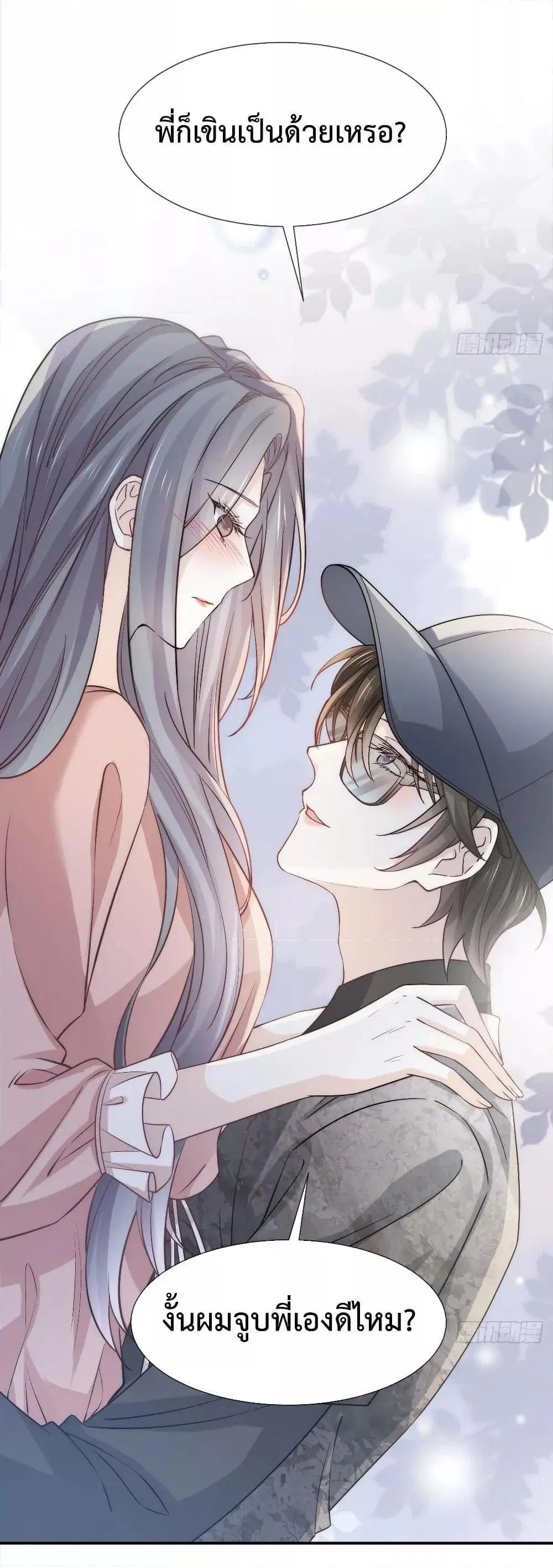 Ding Fleeting Years has planned for me for a long time ตอนที่ 9 หน้า 2