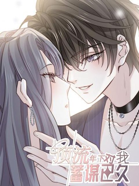 ปก Ding Fleeting Years has planned for me for a long time มังงะจีน แปลไทย