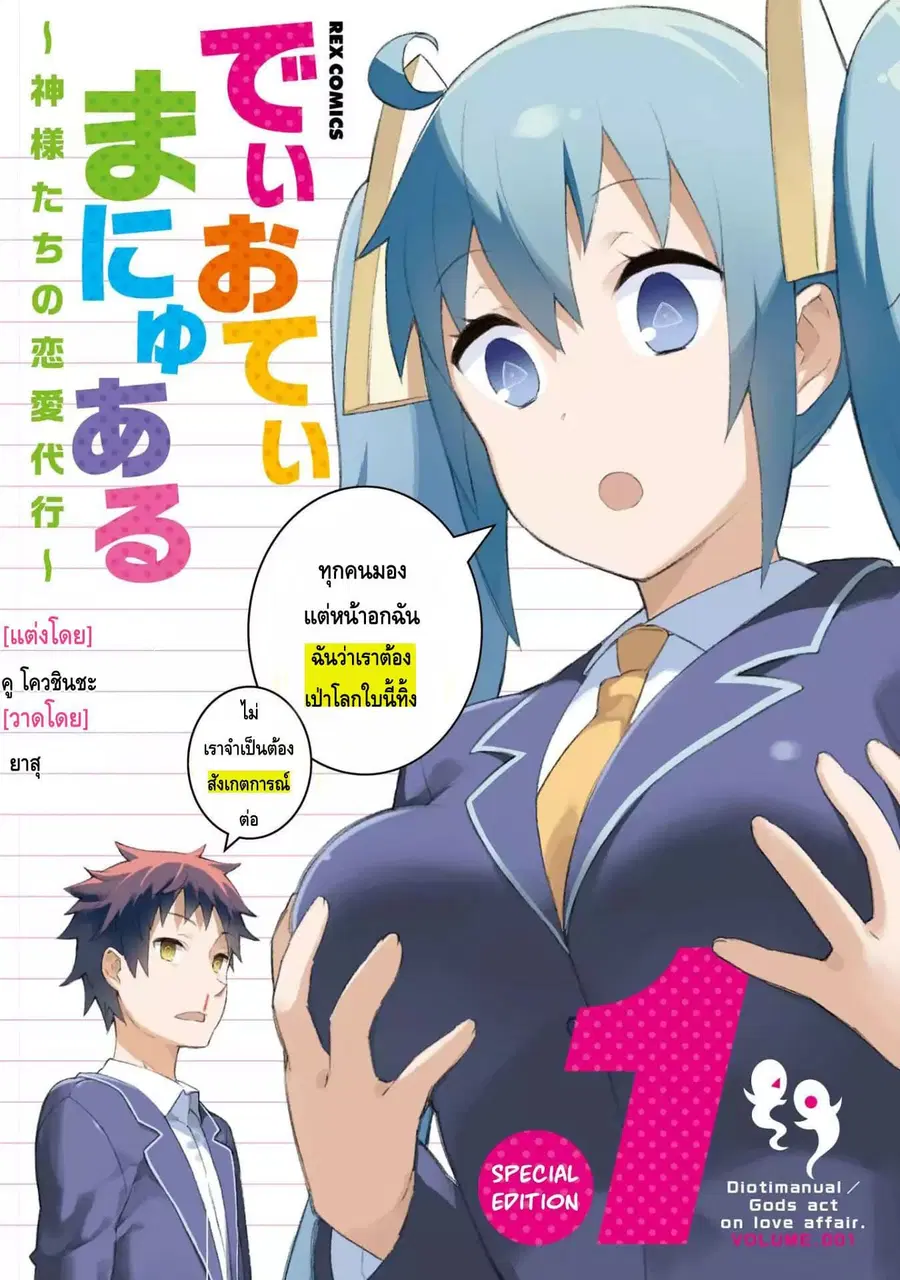 Dioti Manual ~Kamisamatachi no Ren’ai Daikou~ ตอนที่ 0 หน้า 2