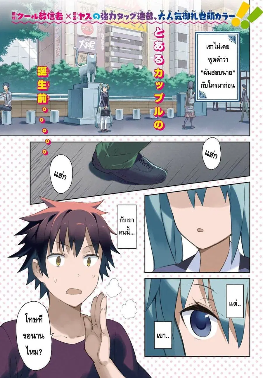 Dioti Manual ~Kamisamatachi no Ren’ai Daikou~ ตอนที่ 0 หน้า 3