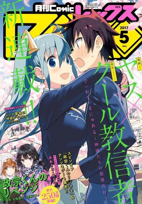 Dioti Manual ~Kamisamatachi no Ren’ai Daikou~ ตอนที่ 1 หน้า 2