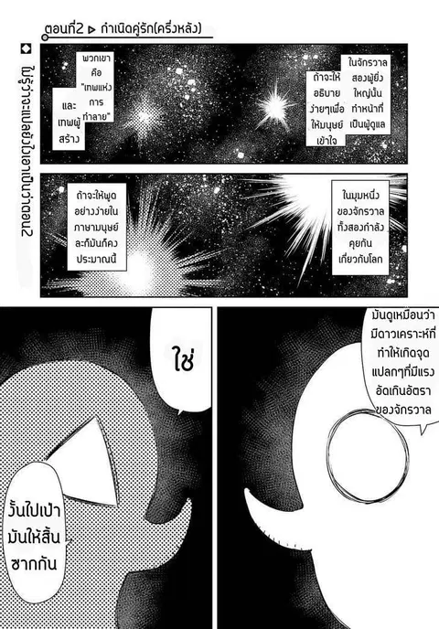 Dioti Manual ~Kamisamatachi no Ren’ai Daikou~ ตอนที่ 2 หน้า 2