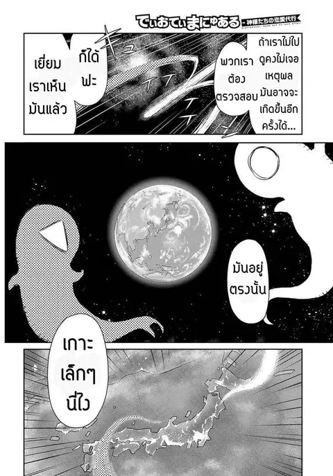 Dioti Manual ~Kamisamatachi no Ren’ai Daikou~ ตอนที่ 2 หน้า 3