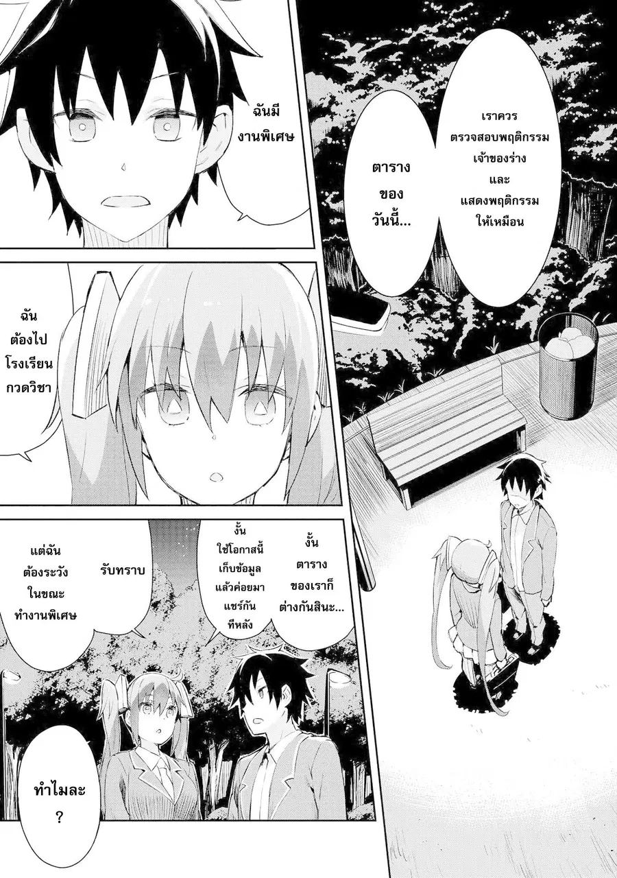 Dioti Manual ~Kamisamatachi no Ren’ai Daikou~ ตอนที่ 3 หน้า 1