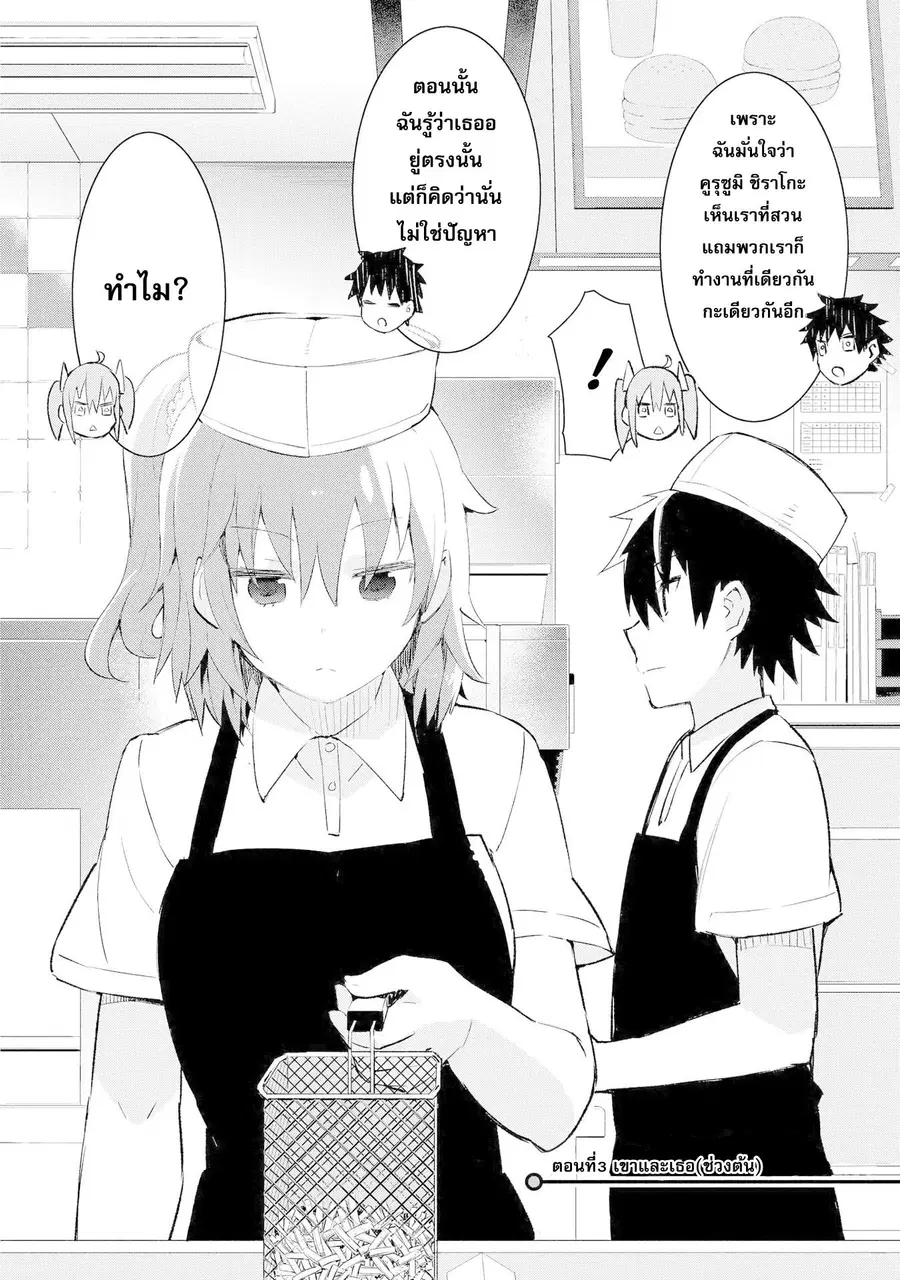 Dioti Manual ~Kamisamatachi no Ren’ai Daikou~ ตอนที่ 3 หน้า 2