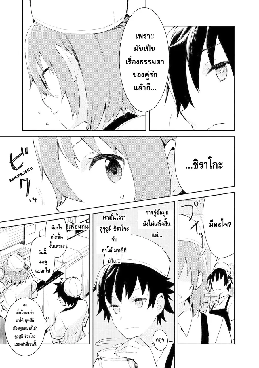 Dioti Manual ~Kamisamatachi no Ren’ai Daikou~ ตอนที่ 3 หน้า 3