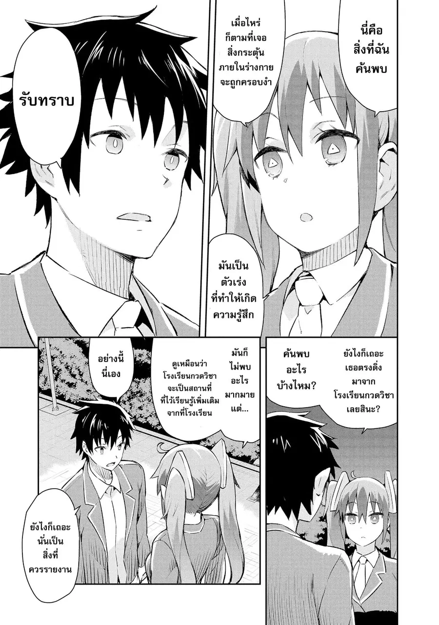 Dioti Manual ~Kamisamatachi no Ren’ai Daikou~ ตอนที่ 4 หน้า 1