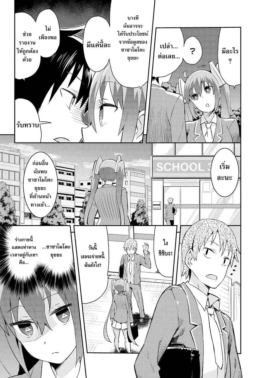 Dioti Manual ~Kamisamatachi no Ren’ai Daikou~ ตอนที่ 4 หน้า 3