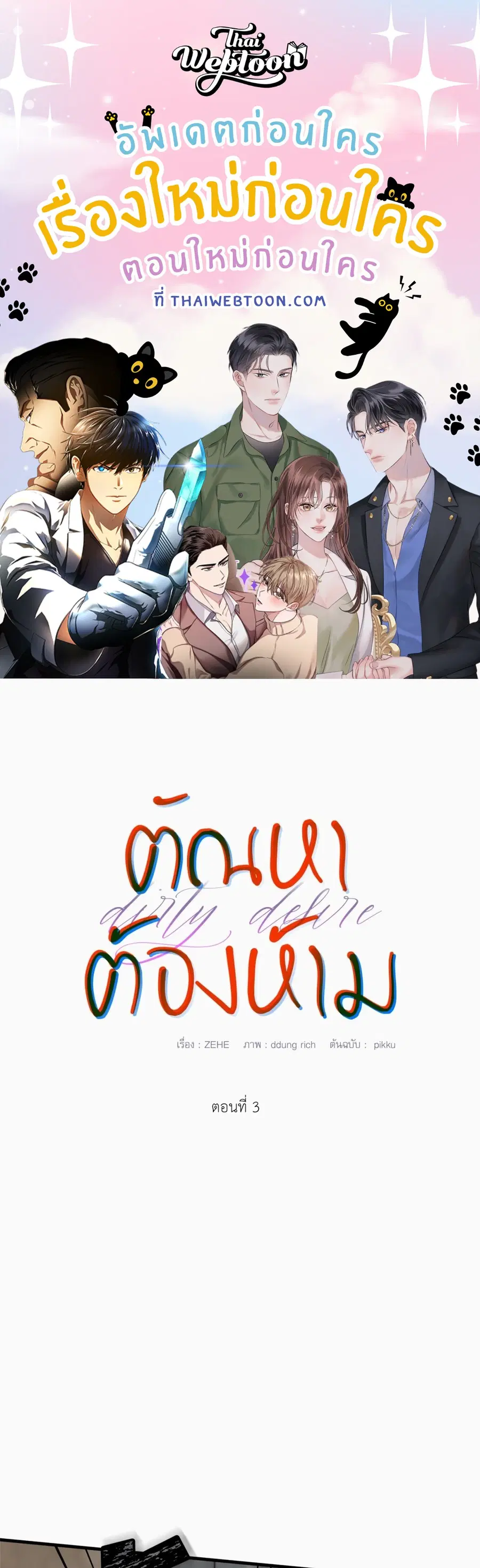 Dirty Desire ตอนที่ 3 หน้า 1