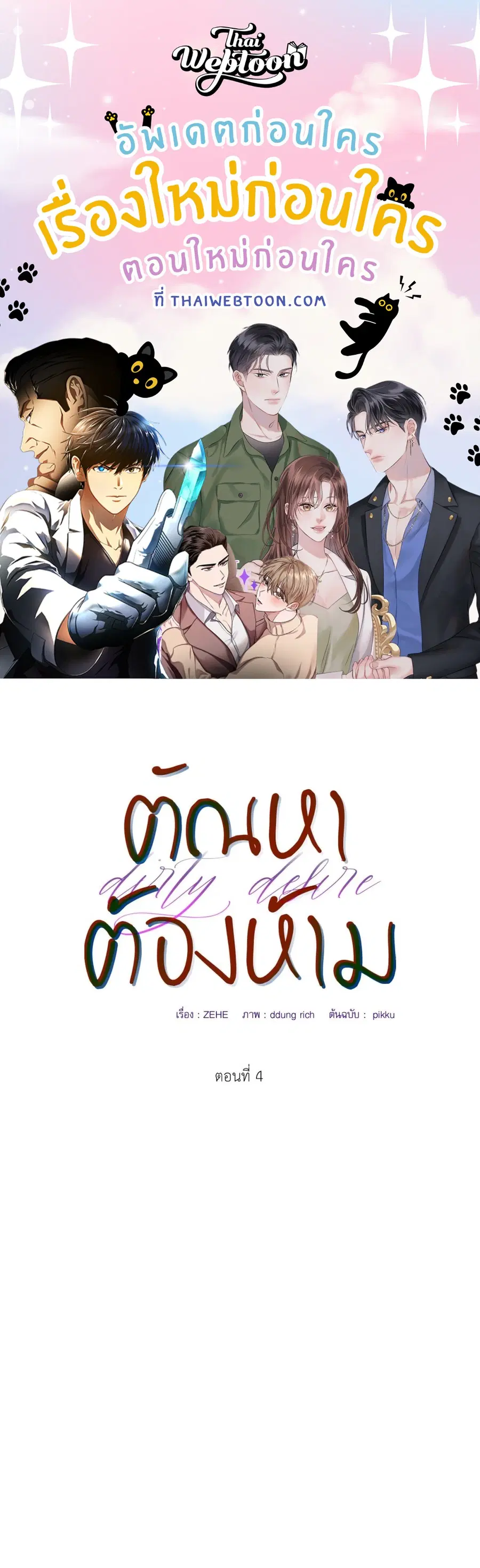 Dirty Desire ตอนที่ 4 หน้า 1