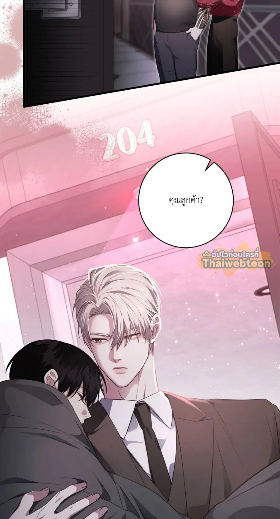 Dirty Desire ตอนที่ 5 หน้า 2
