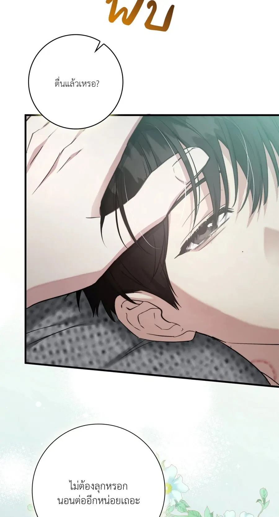 Dirty Desire ตอนที่ 9 หน้า 3