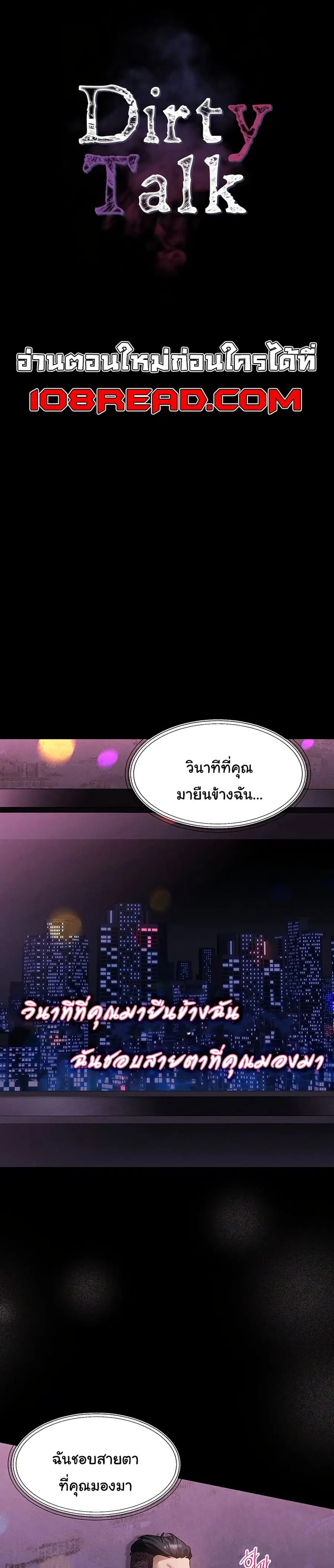 Dirty Talk ตอนที่ 16 หน้า 1