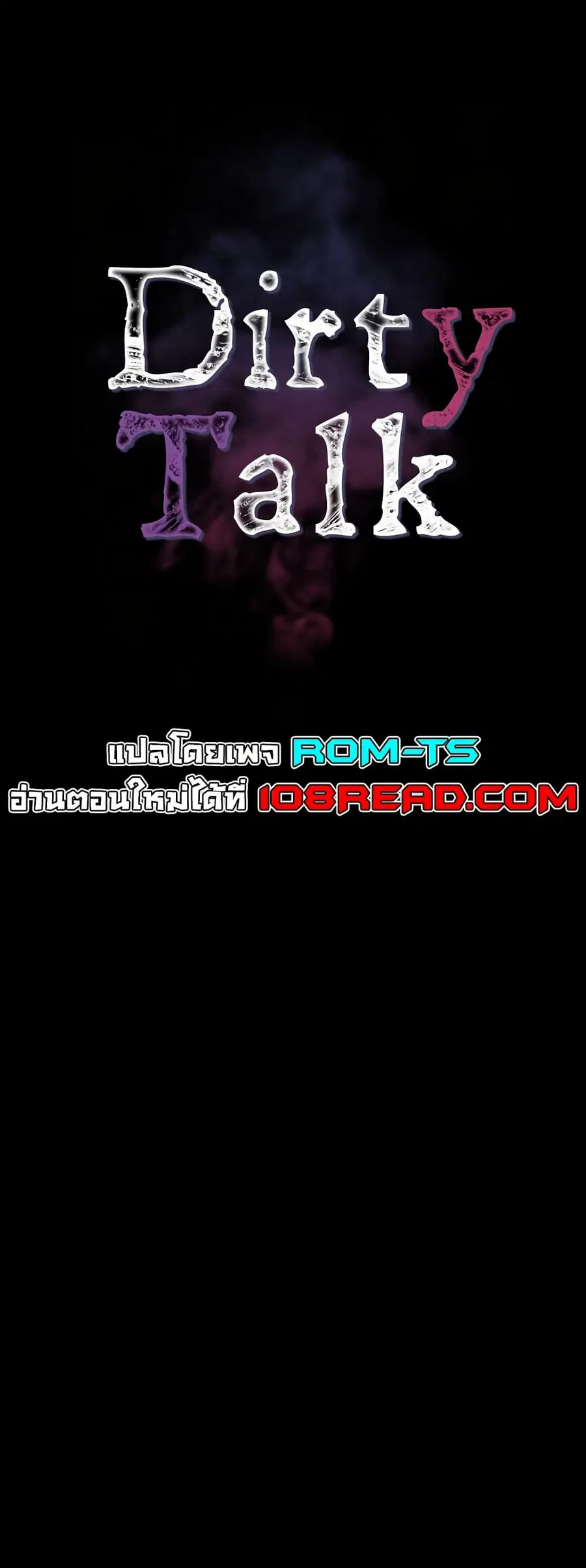 Dirty Talk ตอนที่ 19 หน้า 1