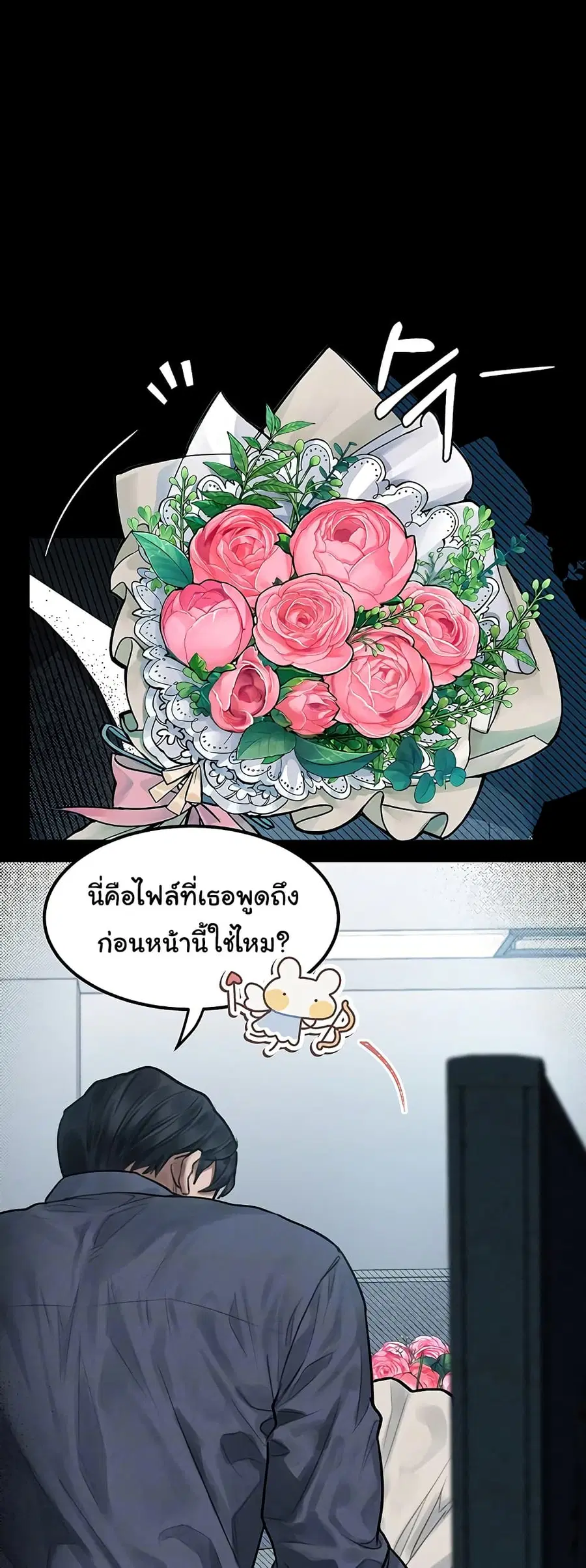 Dirty Talk ตอนที่ 19 หน้า 2