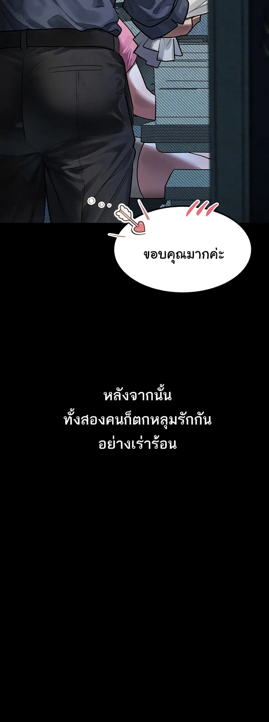Dirty Talk ตอนที่ 19 หน้า 3