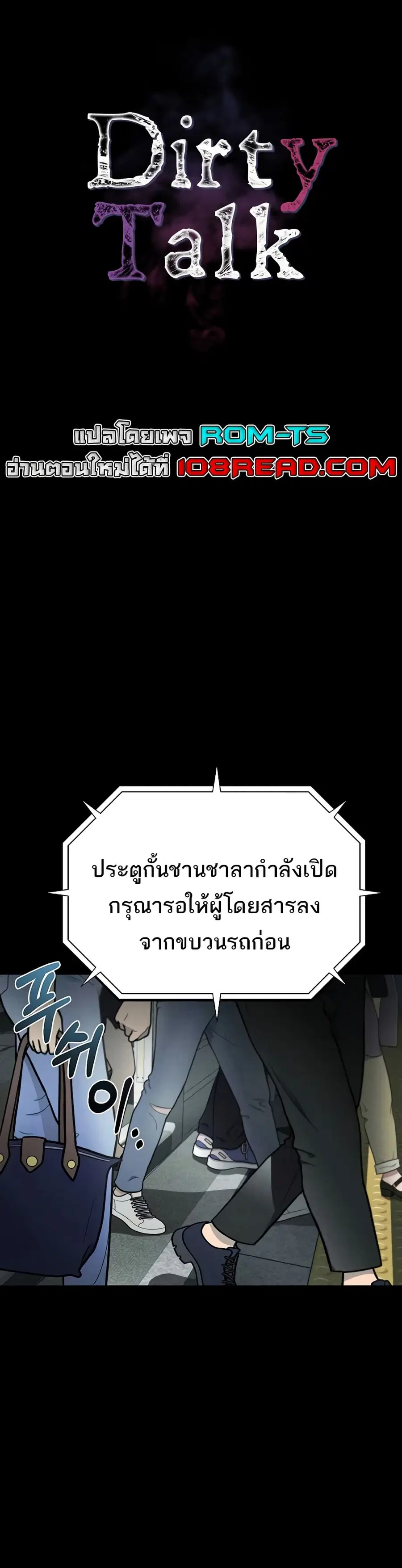 Dirty Talk ตอนที่ 22 หน้า 1