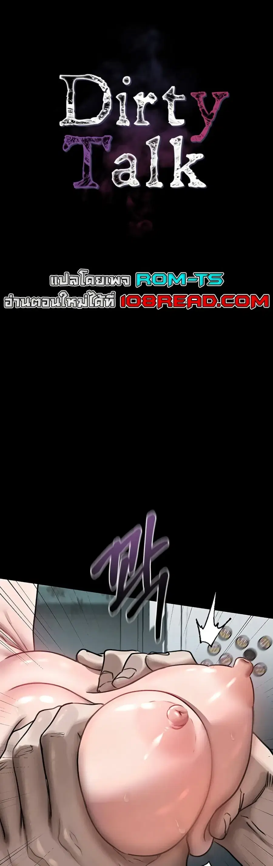 Dirty Talk ตอนที่ 25 หน้า 1