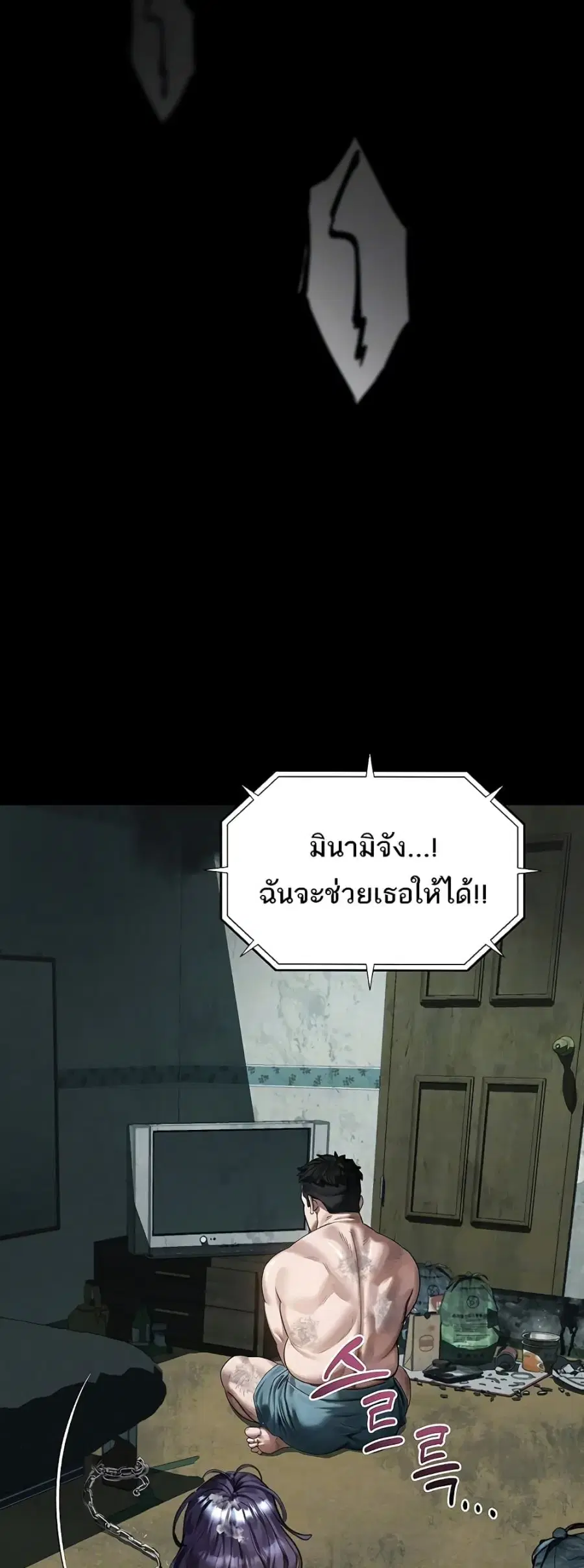 Dirty Talk ตอนที่ 26 หน้า 3