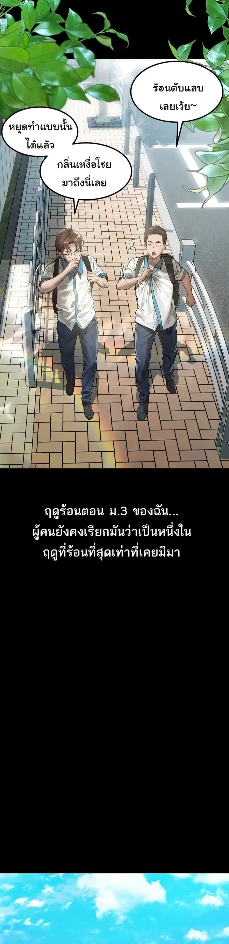 Dirty Talk ตอนที่ 29 หน้า 2