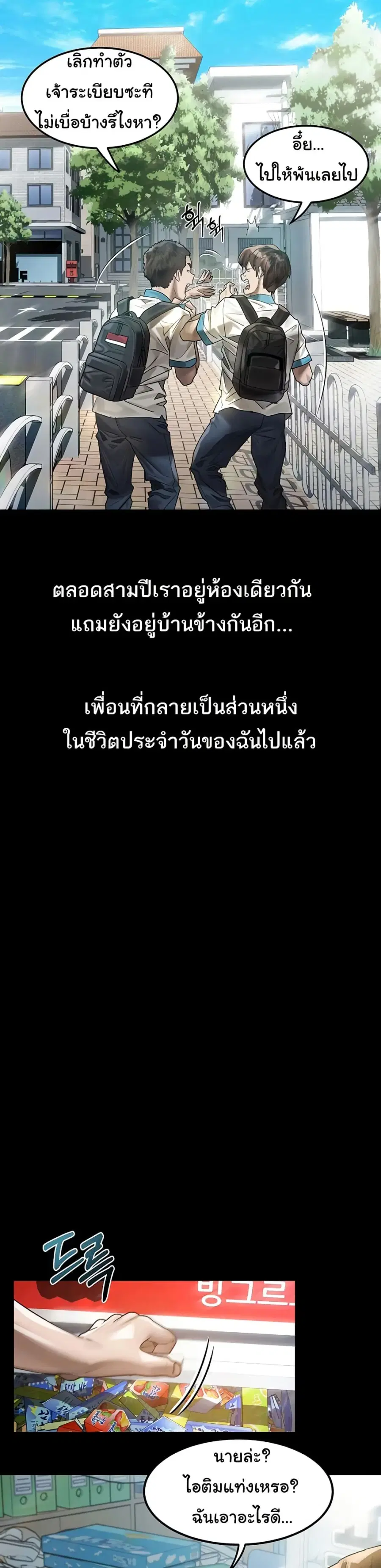 Dirty Talk ตอนที่ 29 หน้า 3