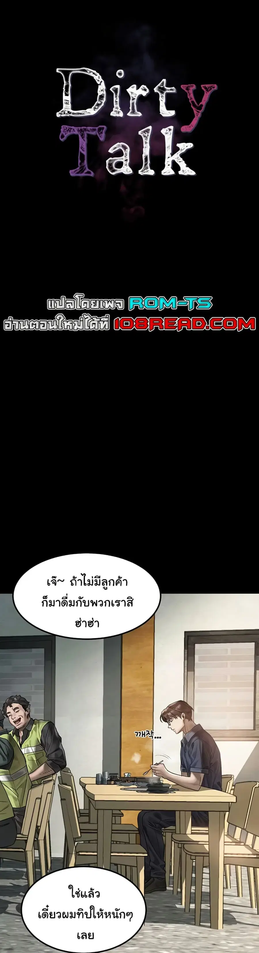 Dirty Talk ตอนที่ 30 หน้า 1