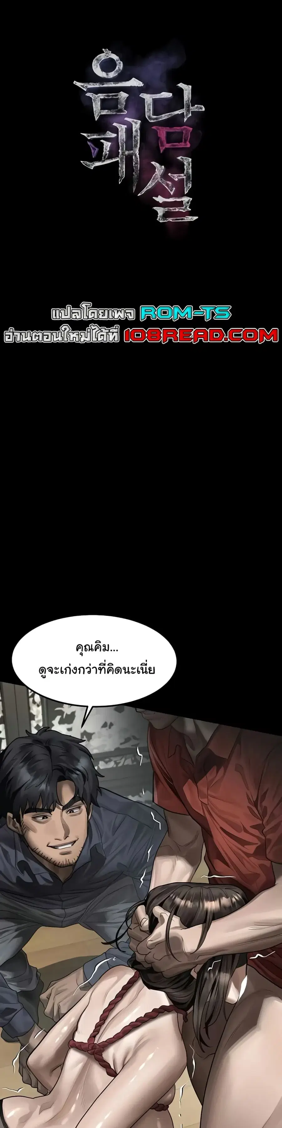 Dirty Talk ตอนที่ 32 หน้า 1