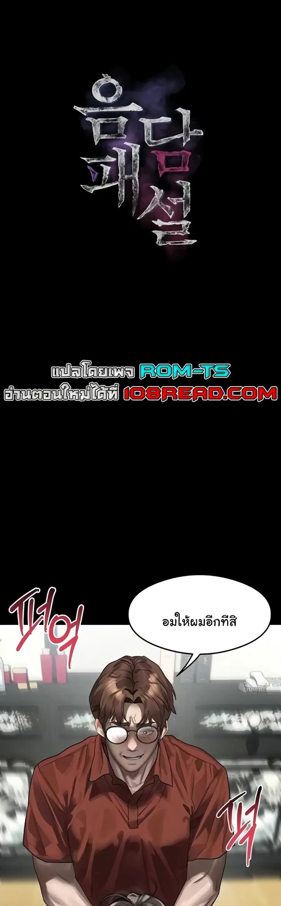 Dirty Talk ตอนที่ 33 หน้า 1