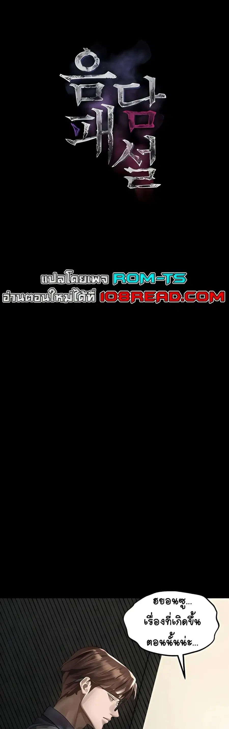 Dirty Talk ตอนที่ 37 หน้า 1
