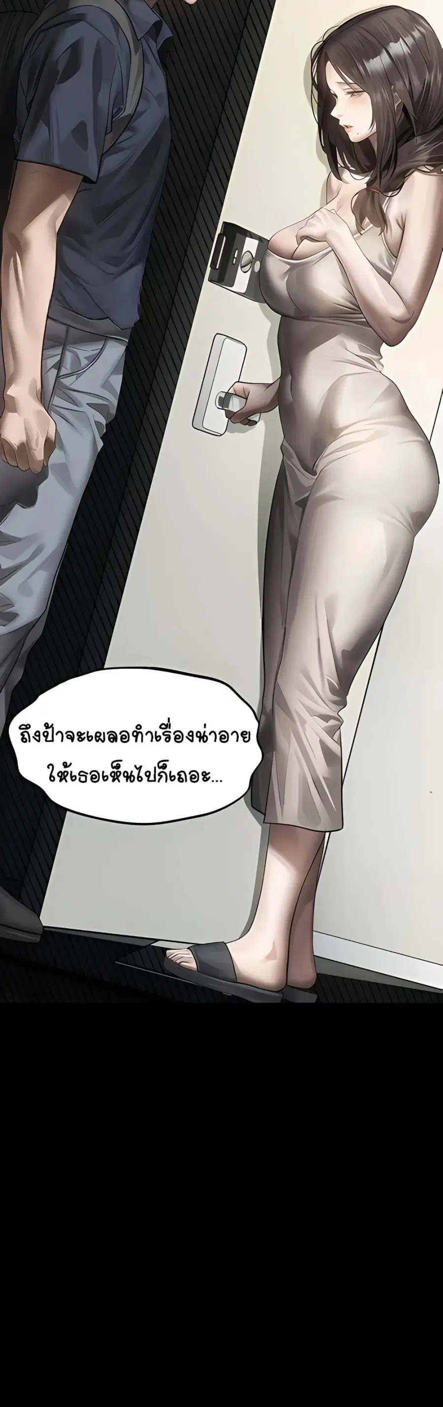 Dirty Talk ตอนที่ 37 หน้า 2
