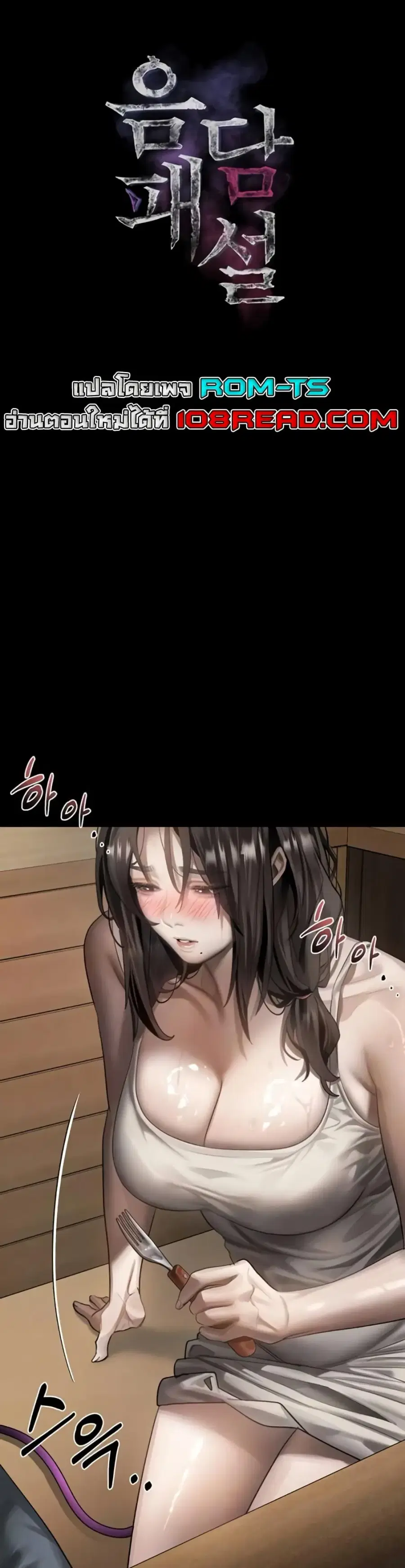Dirty Talk ตอนที่ 38 หน้า 1