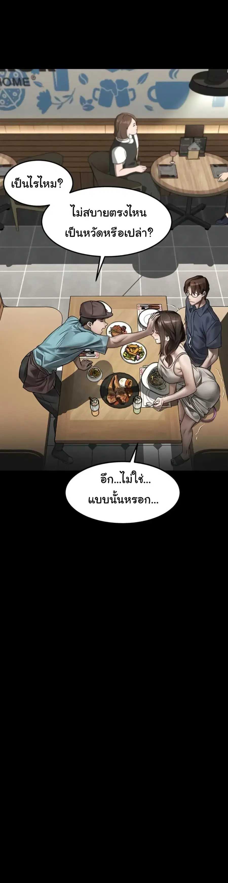 Dirty Talk ตอนที่ 38 หน้า 3