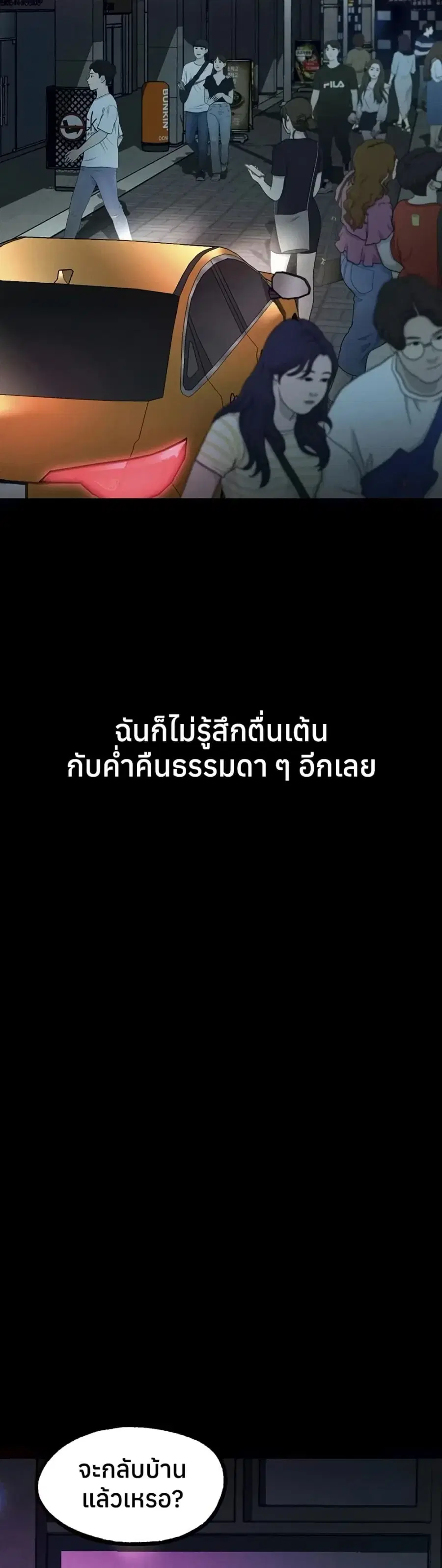Dirty Talk ตอนที่ 41 หน้า 2