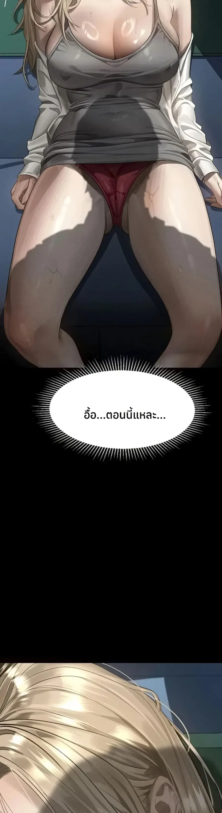 Dirty Talk ตอนที่ 43 หน้า 2