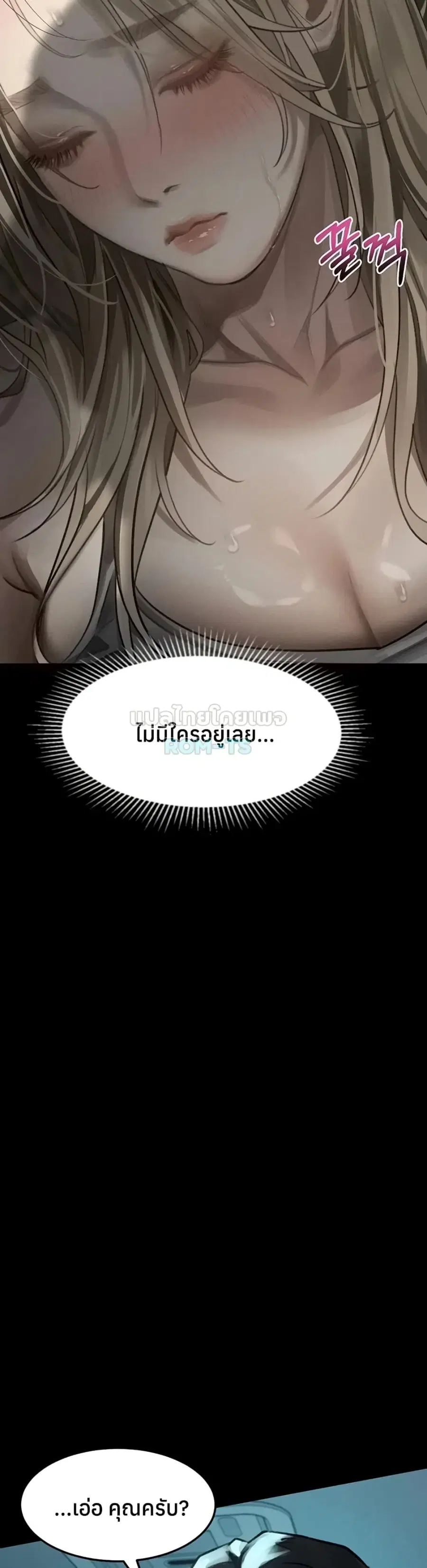 Dirty Talk ตอนที่ 43 หน้า 3