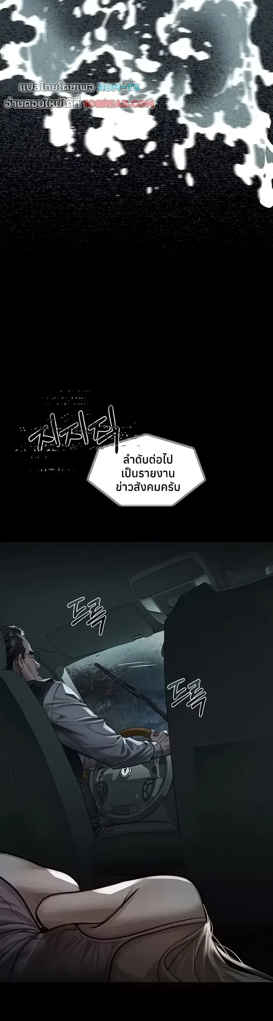 Dirty Talk ตอนที่ 46 หน้า 3