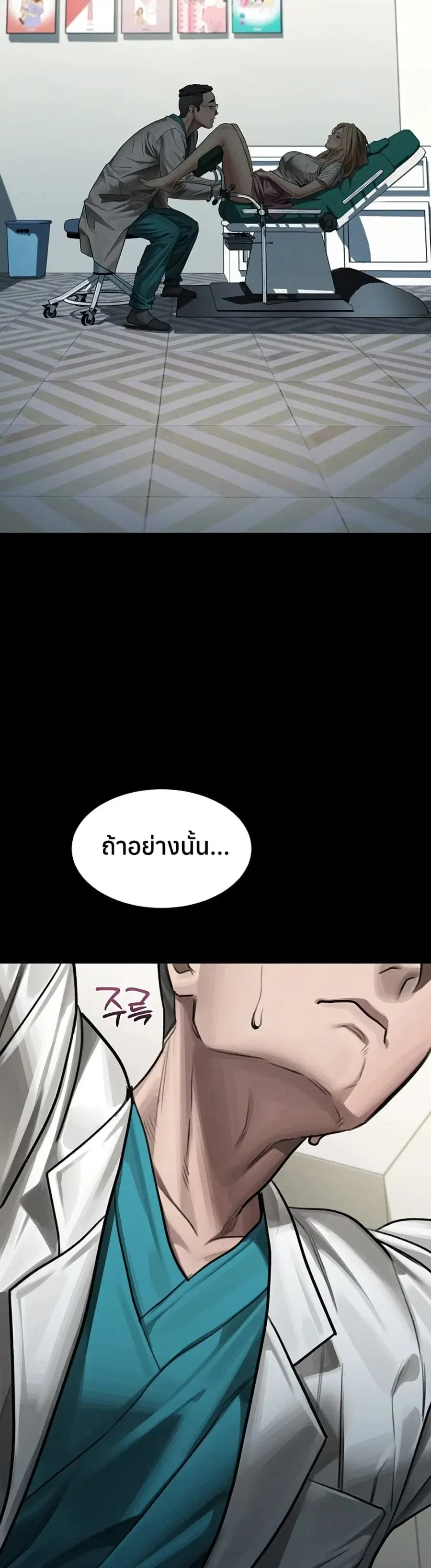 Dirty Talk ตอนที่ 48 หน้า 2