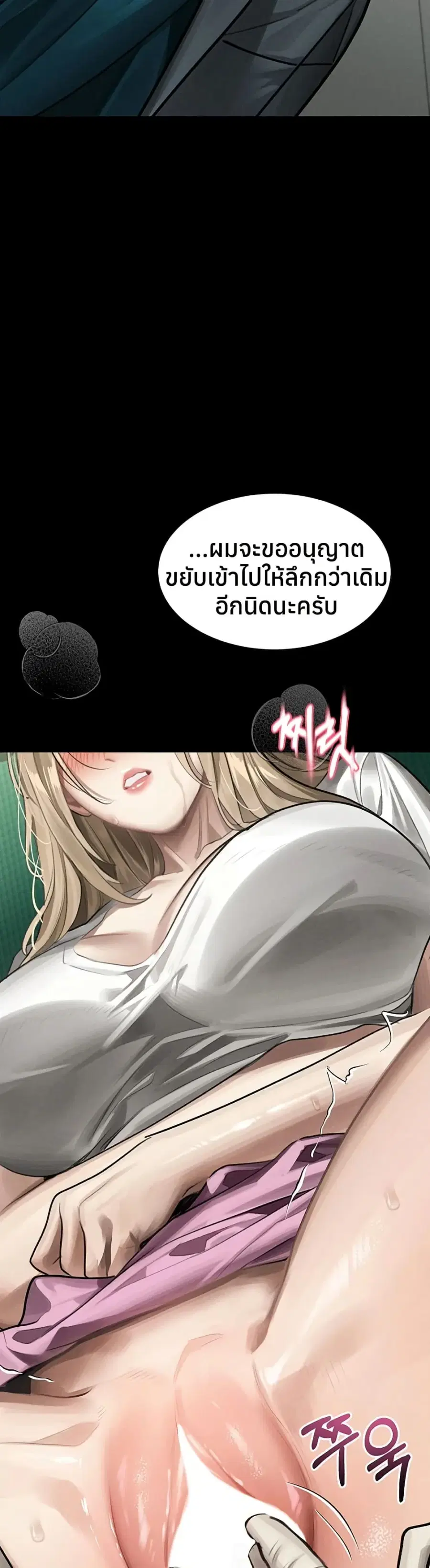 Dirty Talk ตอนที่ 48 หน้า 3