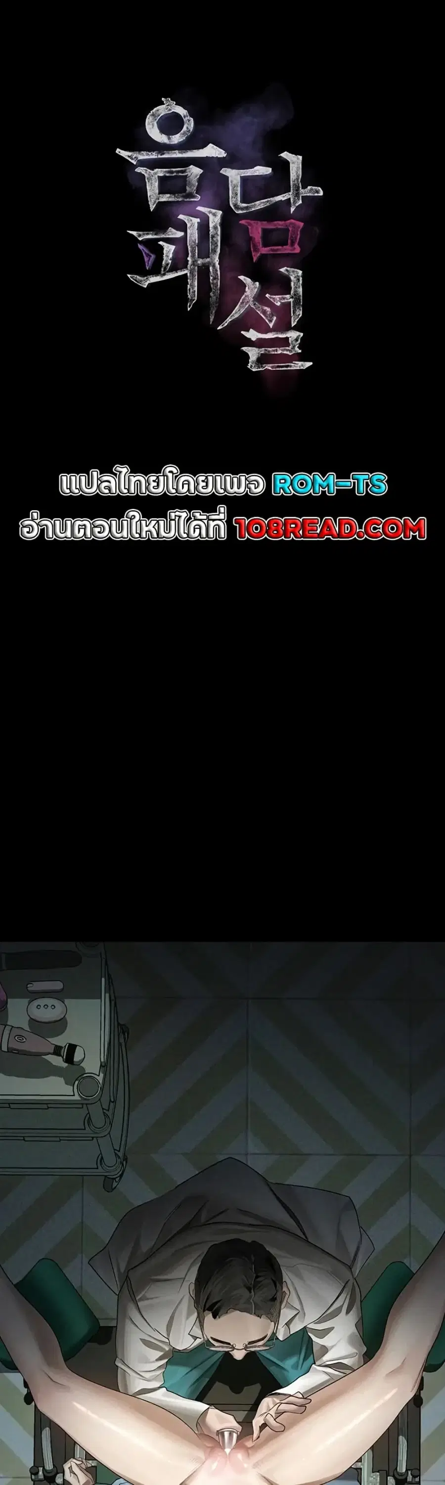 Dirty Talk ตอนที่ 50 หน้า 1